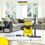 ⁦Karcher WD3 كارتشر مكنسة جافة / رطبة⁩ - الصورة ⁦3⁩
