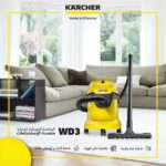⁦Karcher WD3 كارتشر مكنسة جافة / رطبة⁩ - الصورة ⁦3⁩