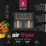 ⁦Crest Double Air Fryer CR-5057 9L كريست مقلى هوائي ديجيتال مزدوج⁩ - الصورة ⁦2⁩