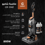 ⁦crest carpet washer CR-5142 كريست مكنسة غسل السجاد⁩ - الصورة ⁦2⁩
