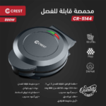 ⁦Crest Detachable Toasrer CR-5144 كريست محمصة الوافل⁩ - الصورة ⁦2⁩