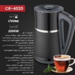 ⁦Crest Electric Kettle CR-4020 كريست غلاية كهربائية⁩ - الصورة ⁦3⁩