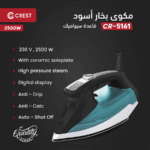 ⁦Crest Steam Iron cr-5161 كريست مكوى بخار⁩ - الصورة ⁦2⁩