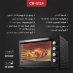 ⁦Crest Electric Oven CR-5134 كريست فرن كهربائي⁩ - الصورة ⁦2⁩