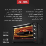 ⁦Crest Electric Oven CR-5135 كريست فرن كهربائي⁩ - الصورة ⁦2⁩