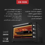 ⁦Crest Electric Oven CR-5135 كريست فرن كهربائي⁩ - الصورة ⁦2⁩