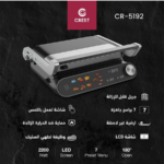 ⁦Crest Smart Chef CR-5192 كريست سمارات جريل⁩ - الصورة ⁦2⁩