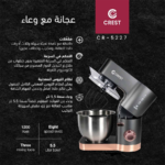 ⁦Crest Stand Mixer CR-5227 كريست عجانة 5.5 لتر⁩ - الصورة ⁦2⁩