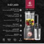 ⁦Crest Ultra Blend CR-5222 كريست طقم خلاط⁩ - الصورة ⁦2⁩