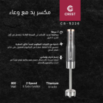 ⁦Power Mix+ Multi Blend Chef CR5226 -خلاط شيف متعدد الوظائف باور ميكس⁩ - الصورة ⁦2⁩