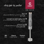 ⁦Power Mix+ Multi Blend Chef CR5226 -خلاط شيف متعدد الوظائف باور ميكس⁩ - الصورة ⁦2⁩