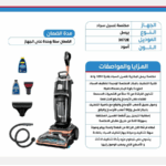 ⁦Bissell Revolution Hydrosteam1250w_بيسل مكنسة بخارية هيدروستيم 1250 واط⁩ - الصورة ⁦2⁩