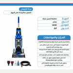 ⁦BISSELL PROHEAT 2X REVOLUTION_بيسل مكنسة بروهيت ريفولوشن⁩ - الصورة ⁦3⁩