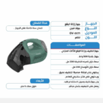 ⁦جهاز إزالة البقع جولد فجن – Gold Vision Portable Spot Cleaner⁩ - الصورة ⁦2⁩