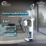 ⁦Steam Electric Vacuum Cleaner مكنسة كهربائية بخارية متعددة الاستعمال 3 في 1⁩ - الصورة ⁦2⁩