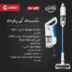 ⁦Crest Cordless Vacuum Cleaner 2-in-1 – Model EV-691 مكنسة كهربائية لاسلكية كريست 2 في 1⁩ - الصورة ⁦2⁩